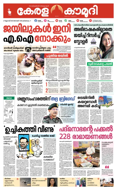 Kaumudi Epaper